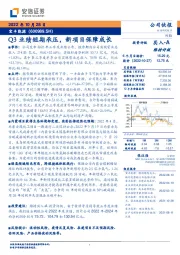 Q3业绩短期承压，新项目保障成长