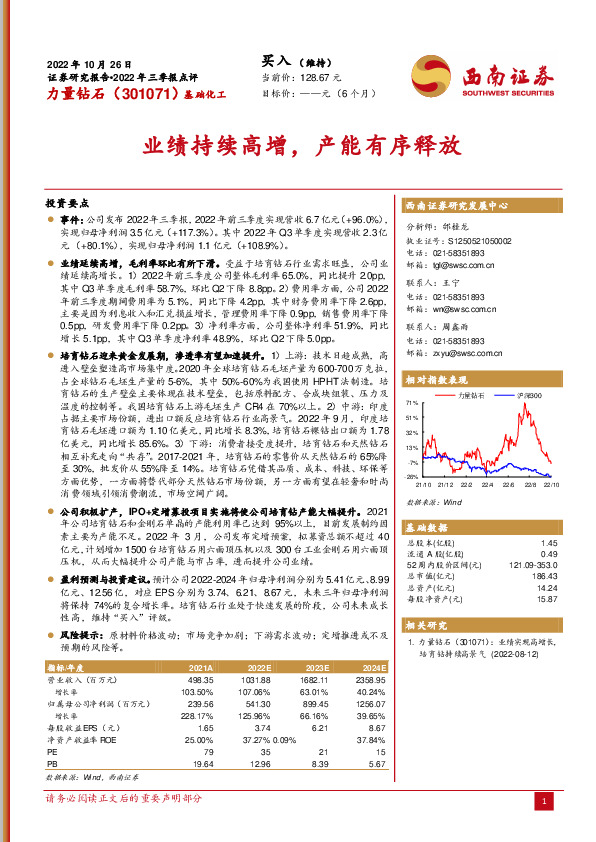 业绩持续高增，产能有序释放