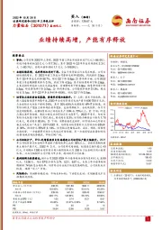 业绩持续高增,产能有序释放