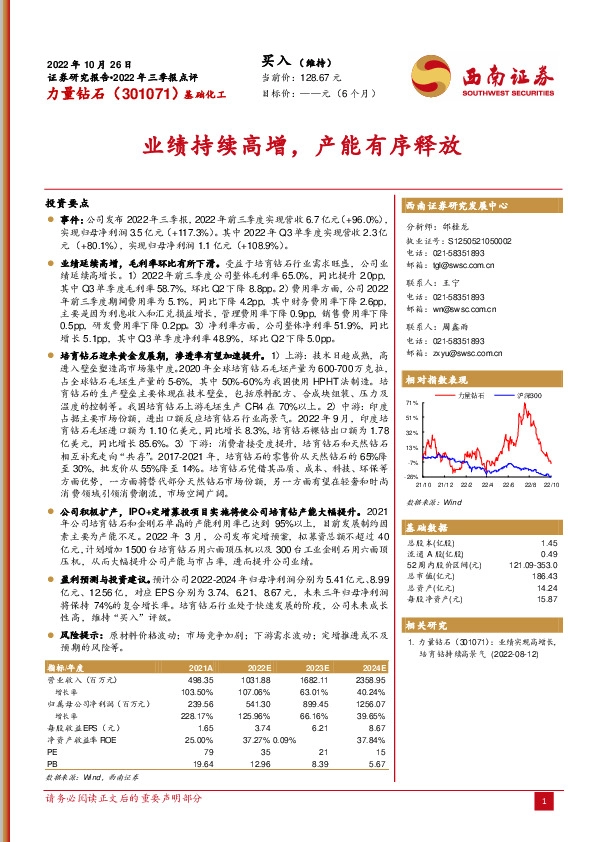 业绩持续高增，产能有序释放