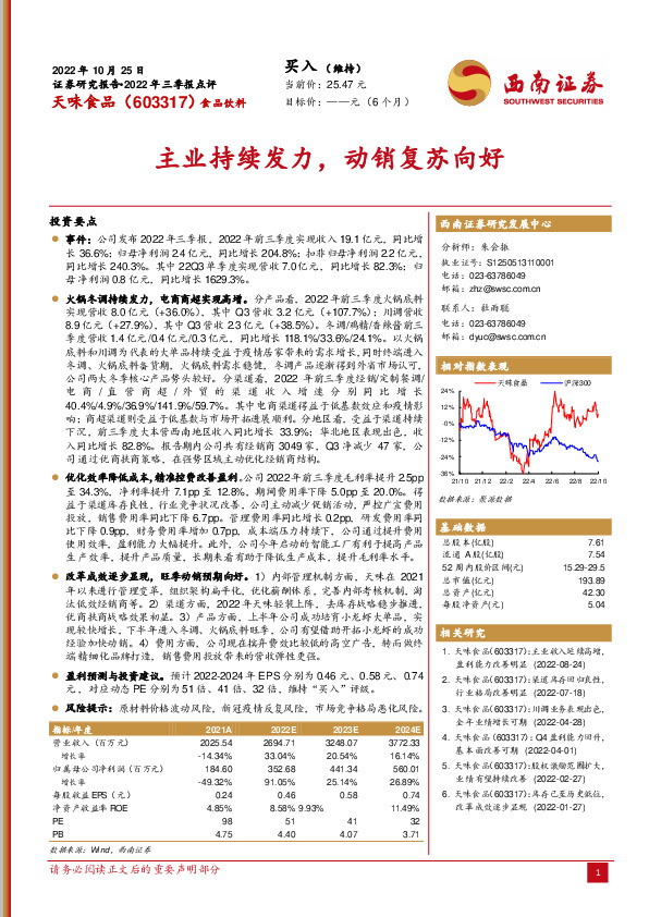 主业持续发力，动销复苏向好