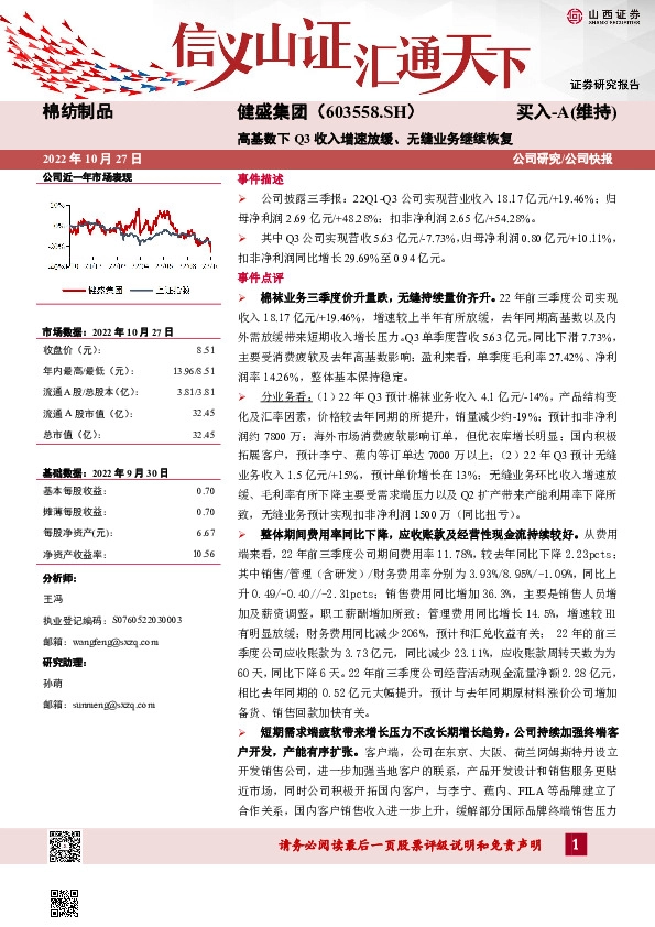 高基数下Q3收入增速放缓、无缝业务继续恢复