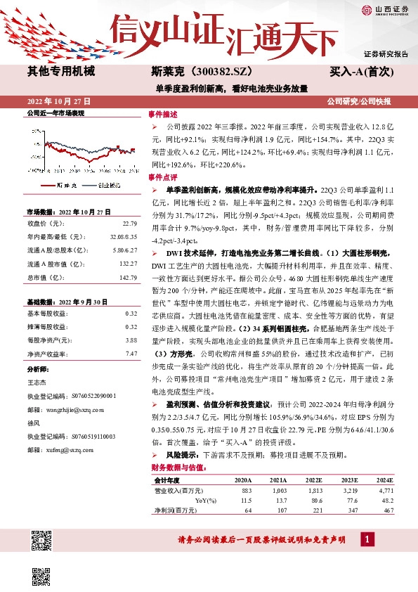 单季度盈利创新高，看好电池壳业务放量