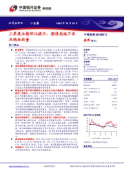三季度业绩环比提升,期待高端刀具及钨丝放量