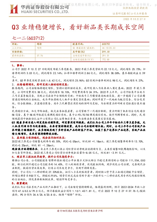 Q3业绩稳健增长，看好新品类长期成长空间
