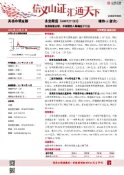 投资拖累业绩,手续费收入降幅低于行业