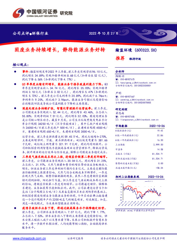 固废业务持续增长，静待能源业务好转