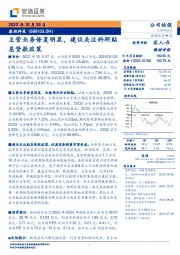 主营业务修复明显，建议关注科研贴息贷款政策