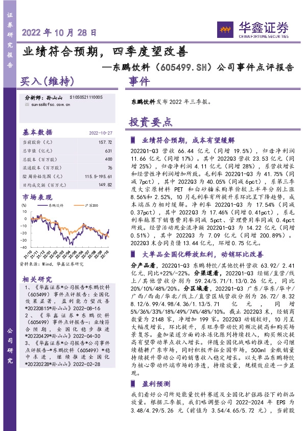 公司事件点评报告：业绩符合预期，四季度望改善