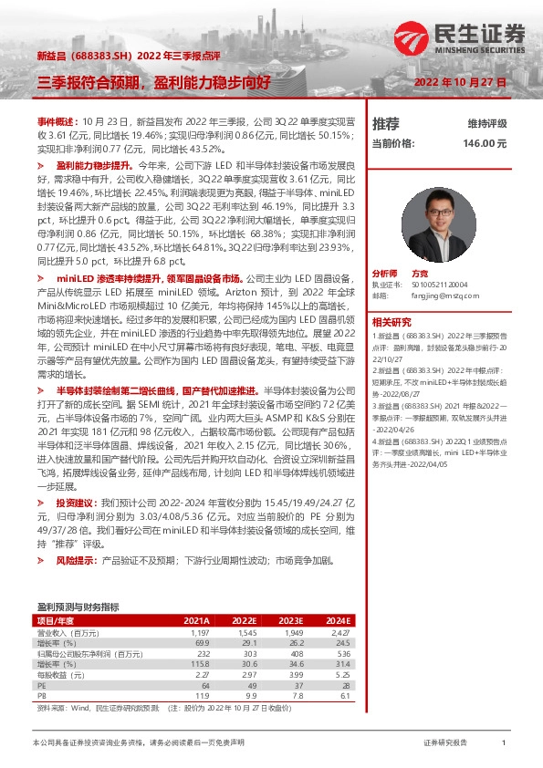 2022年三季报点评：三季报符合预期，盈利能力稳步向好