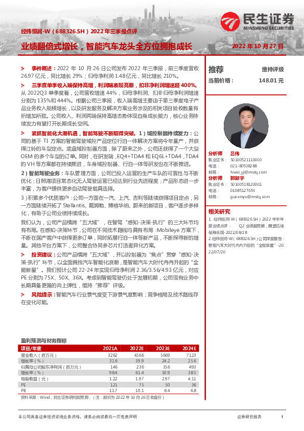 2022年三季报点评：业绩翻倍式增长，智能汽车龙头全方位拥抱成长