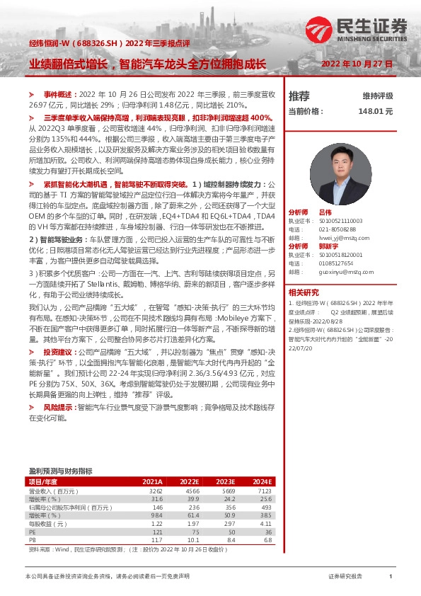 2022年三季报点评：业绩翻倍式增长，智能汽车龙头全方位拥抱成长