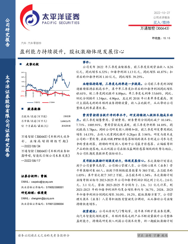 盈利能力持续提升，股权激励体现发展信心