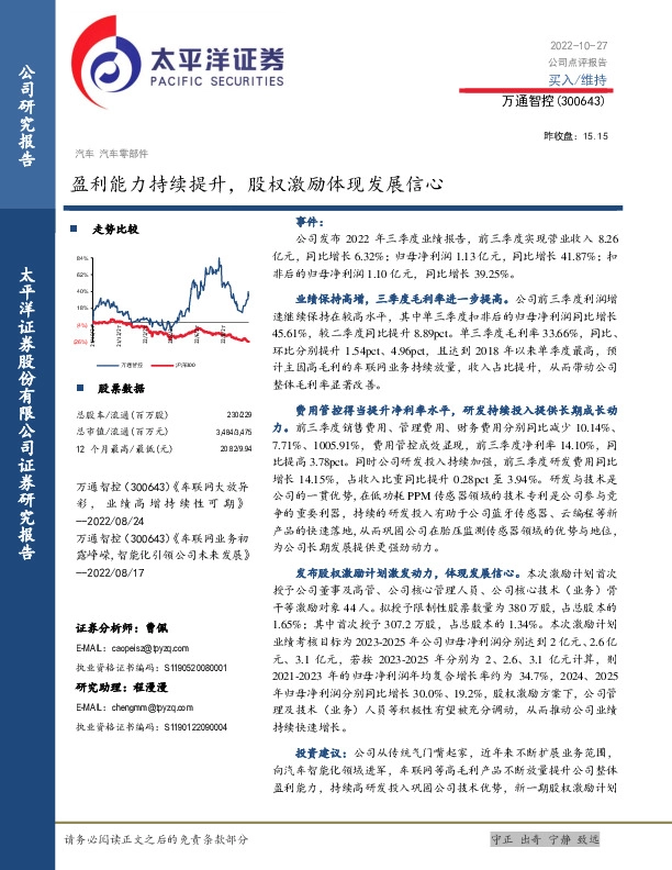 盈利能力持续提升，股权激励体现发展信心