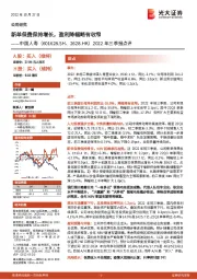 2022年三季报点评：新单保费保持增长，盈利降幅略有收窄