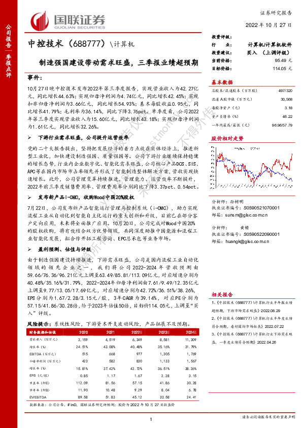 制造强国建设带动需求旺盛，三季报业绩超预期