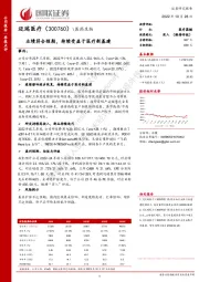 业绩符合预期，持续受益于医疗新基建