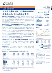 天目湖三季报点评：受益短途休闲度假需求向好，Q3业绩良好复苏