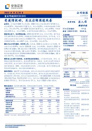 受疫情扰动，关注后续渠道改善