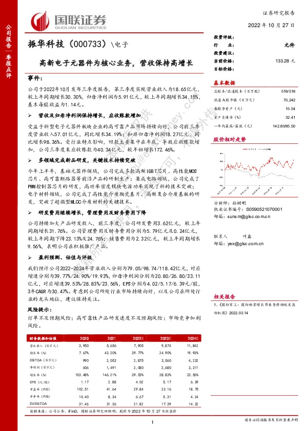 高新电子元器件为核心业务，营收保持高增长