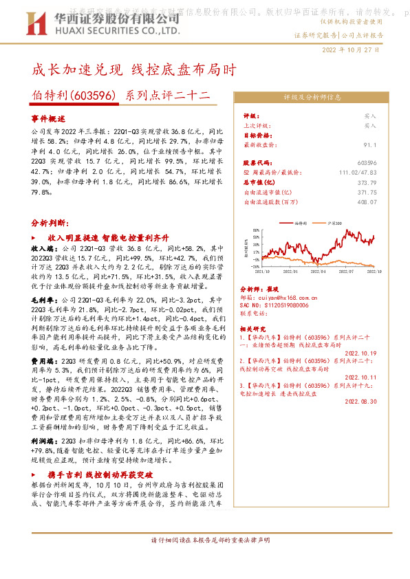 系列点评二十二：成长加速兑现 线控底盘布局时