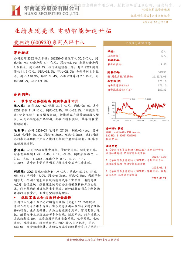 系列点评十八：业绩表现亮眼 电动智能加速开拓