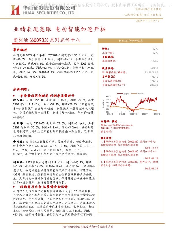 系列点评十八：业绩表现亮眼 电动智能加速开拓