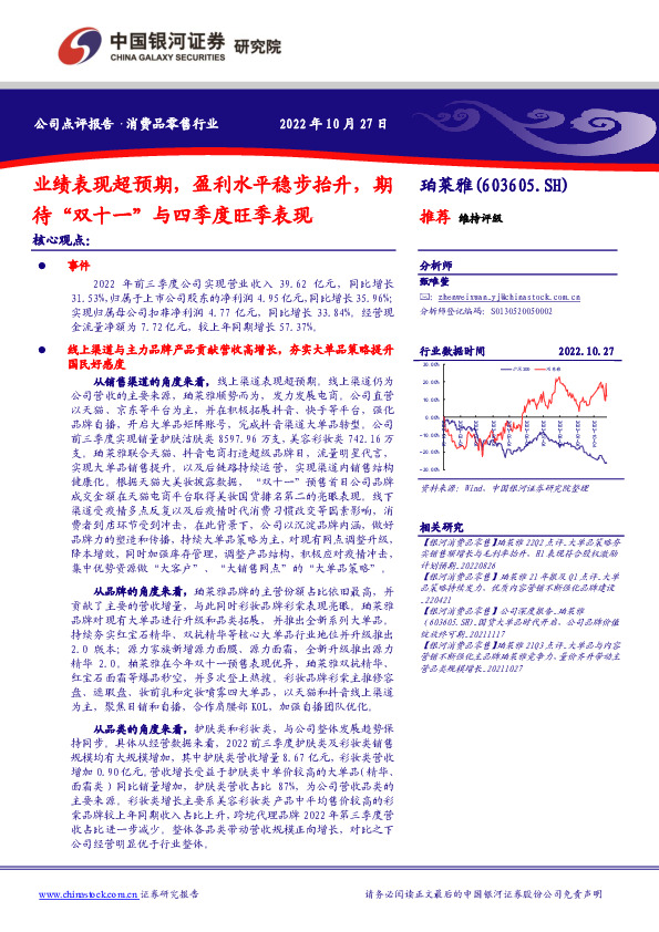 业绩表现超预期，盈利水平稳步抬升，期待“双十一”与四季度旺季表现