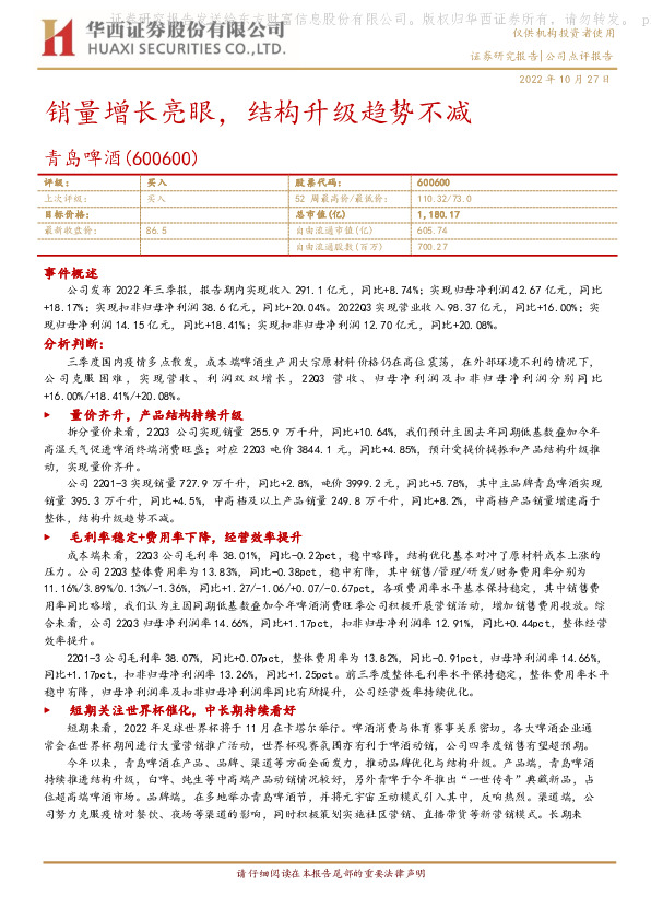 销量增长亮眼，结构升级趋势不减