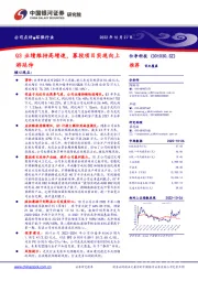 Q3业绩维持高增速,募投项目实现向上游延伸