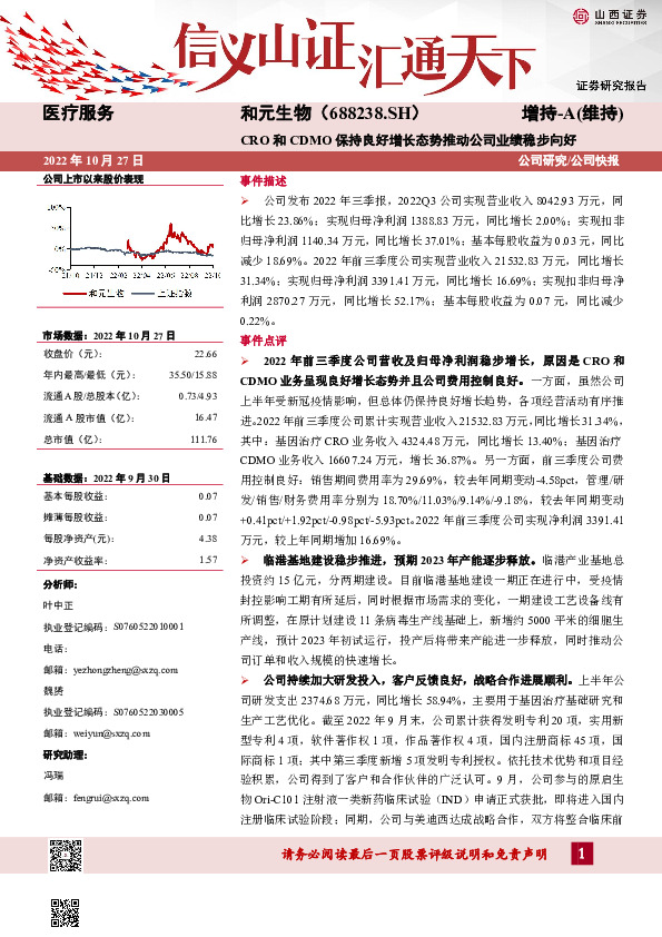 CRO和CDMO保持良好增长态势推动公司业绩稳步向好