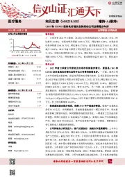 CRO和CDMO保持良好增长态势推动公司业绩稳步向好