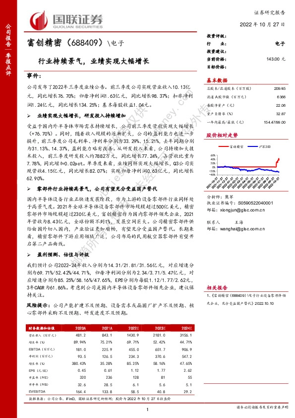 行业持续景气，业绩实现大幅增长