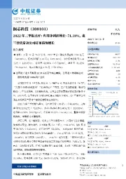 2022年三季报点评:归母净利润增长+71.18%,北替代带动公司订单持续增长