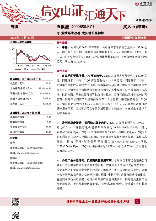 Q3业绩环比改善 龙头增长显韧性