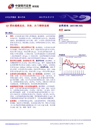 Q3营收稳健成长,衣柜、木门维持高增