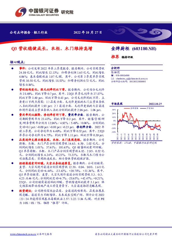 Q3营收稳健成长，衣柜、木门维持高增