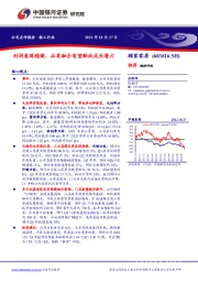 利润表现稳健,品类融合有望释放成长潜力