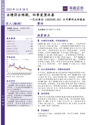 公司事件点评报告：业绩符合预期，四季度望改善