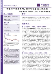 三季报点评报告：新签订单持续高增，MOCVD设备进入收获期