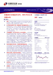 钴镍跌价压缩盈利空间，锂电回收业务持续加码