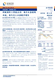 科锐国际三季报点评：海外业务持续活跃，国内灵工业务稳步增长