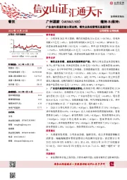 广东省内渠道贡献主要业绩,餐饮业务经营情况显著回暖