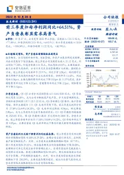 前三季度归母净利润同比+64.51%,资产负债表彰显需求高景气