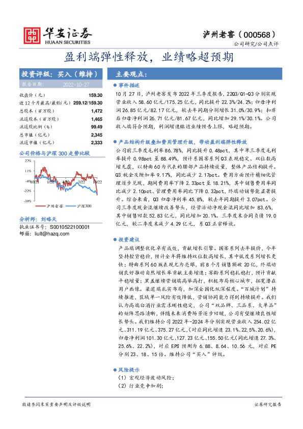 盈利端弹性释放，业绩略超预期