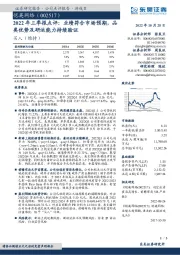 2022年三季报点评：业绩符合市场预期，品类优势及研运能力持续验证