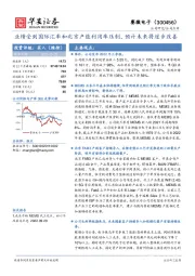 业绩受到国际汇率和北京产能利用率压制，预计未来将逐步改善