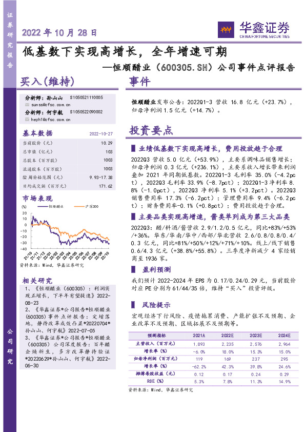 公司事件点评报告：低基数下实现高增长，全年增速可期