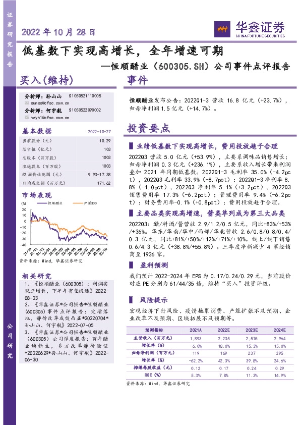 公司事件点评报告：低基数下实现高增长，全年增速可期