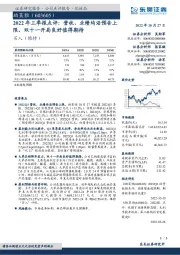 2022年三季报点评:营收、业绩均沿预告上限,双十一开局良好值得期待